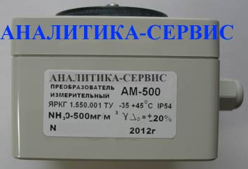 Измерительный преобразователь АМ-500 к ЭССА