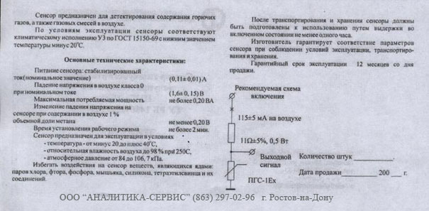 Сенсор ПГС-1Ех