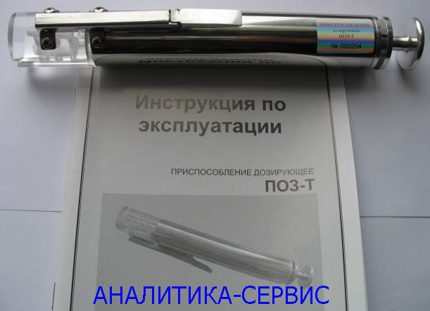 Приспособление ПОЗ-Т общий вид