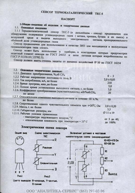 Образец этикетки к сенсору ТКС-5